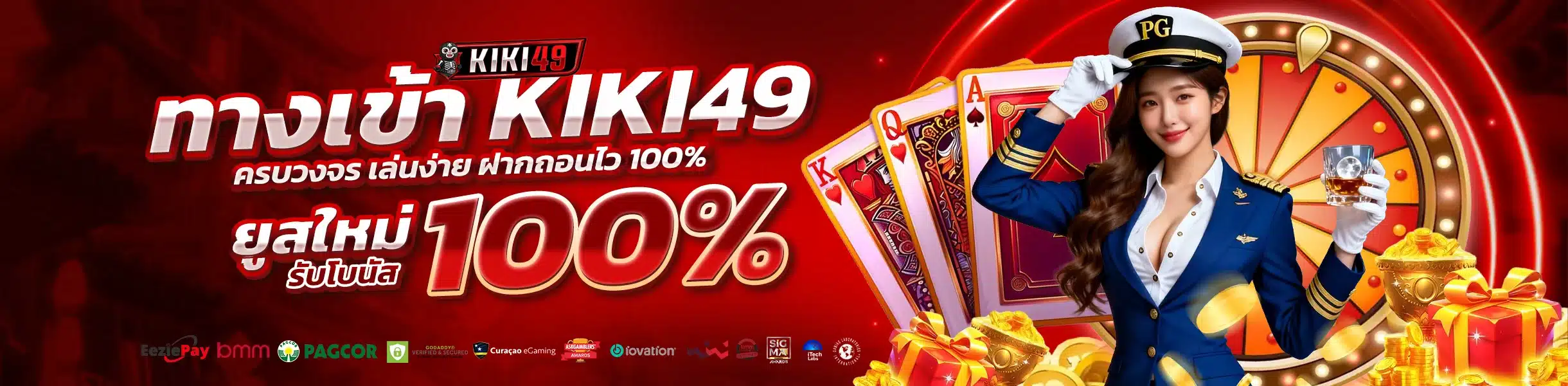 ทางเข้า KIKI49 ล่าสุด เข้าเล่นสล็อต คาสิโน หวย กีฬา ได้ทันที