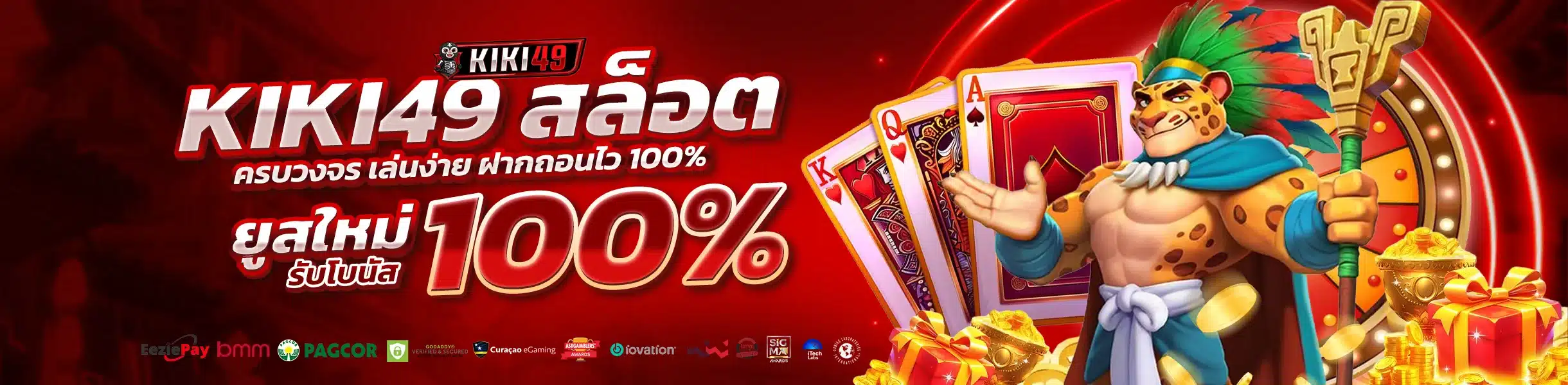 KIKI49 สล็อต เว็บตรงรวมเกมแตกง่ายจากค่ายดัง