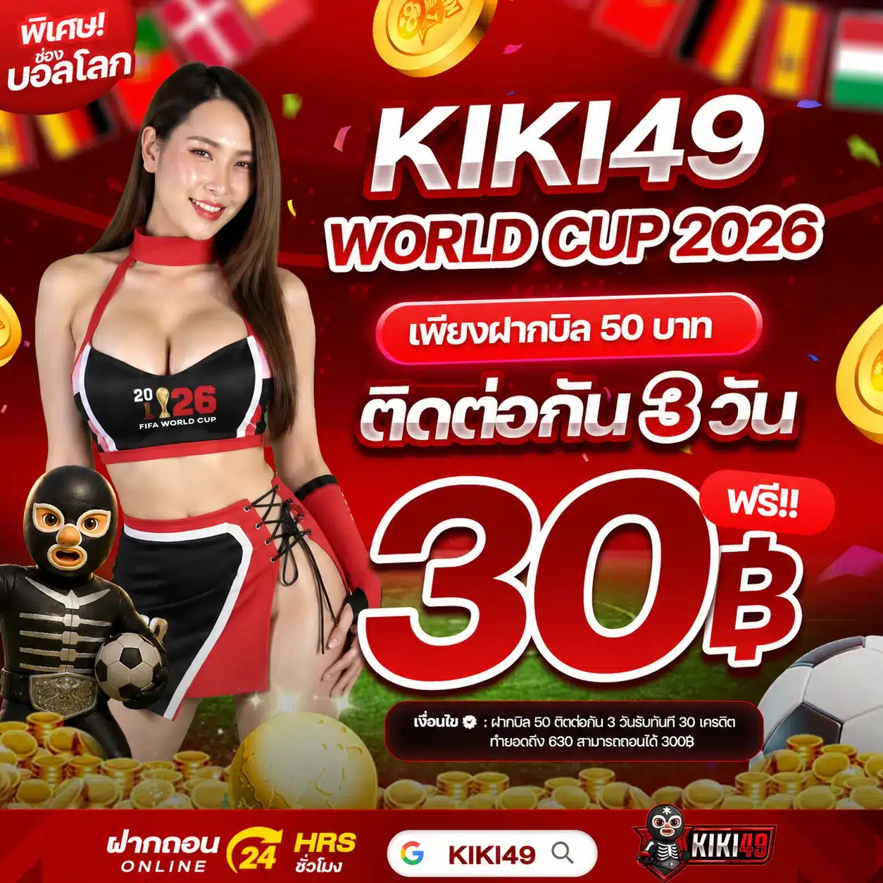 แทงบอลโลก